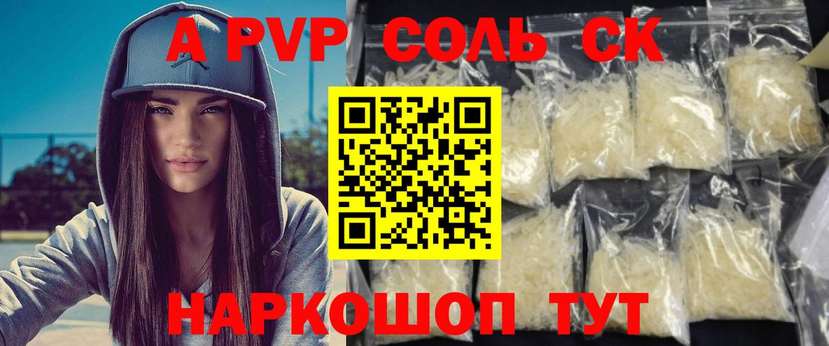 APVP  А ПВП Crystall  Арзамас  Вход с VPN  Alpha-PVP Crystall 
