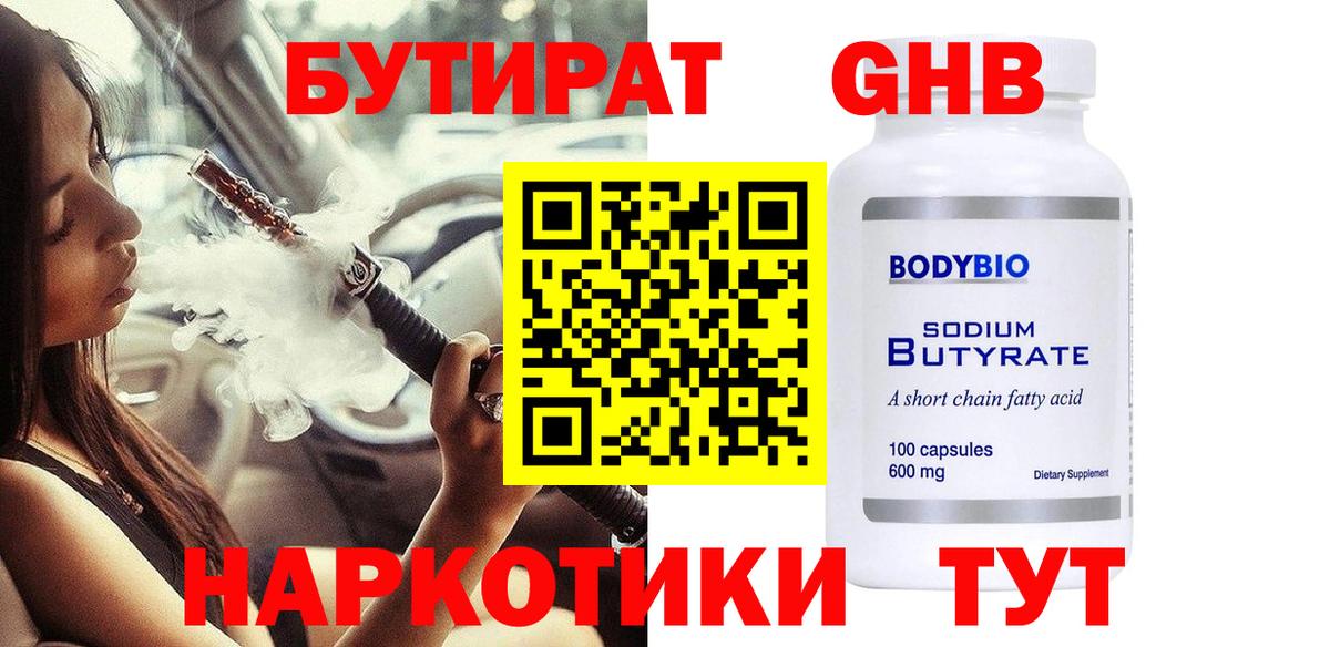 Бутират  Вход с VPN  Арзамас  Бутират BDO 33% 