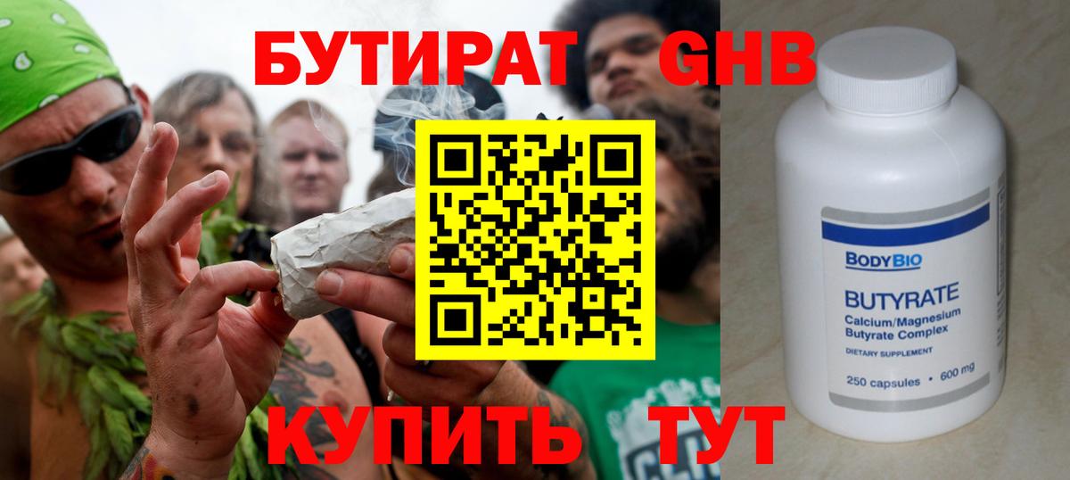 Бутират BDO Арзамас