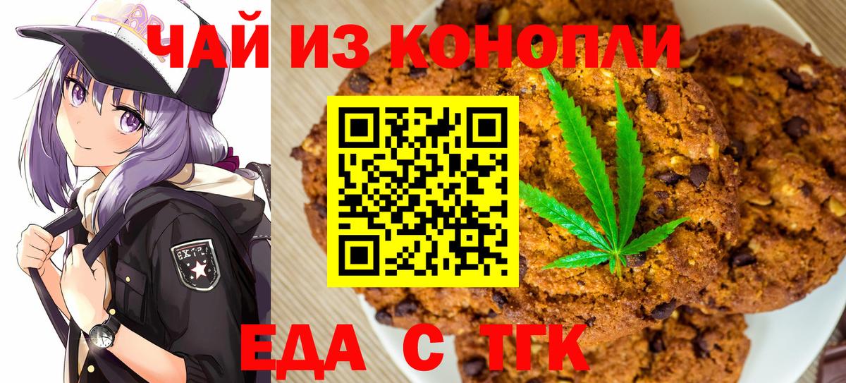 Печенье с ТГК марихуана Арзамас
