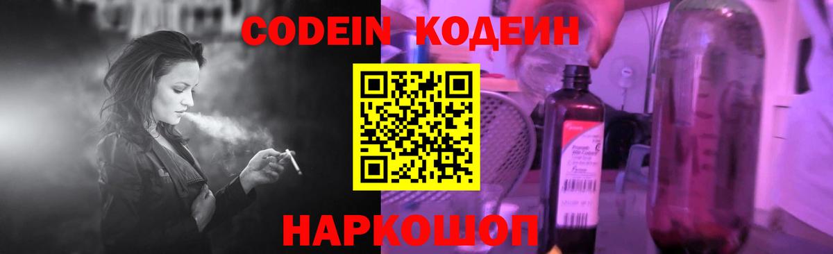 Codein Purple Drank  Вход с VPN  Арзамас  Codein напиток Lean (лин) 